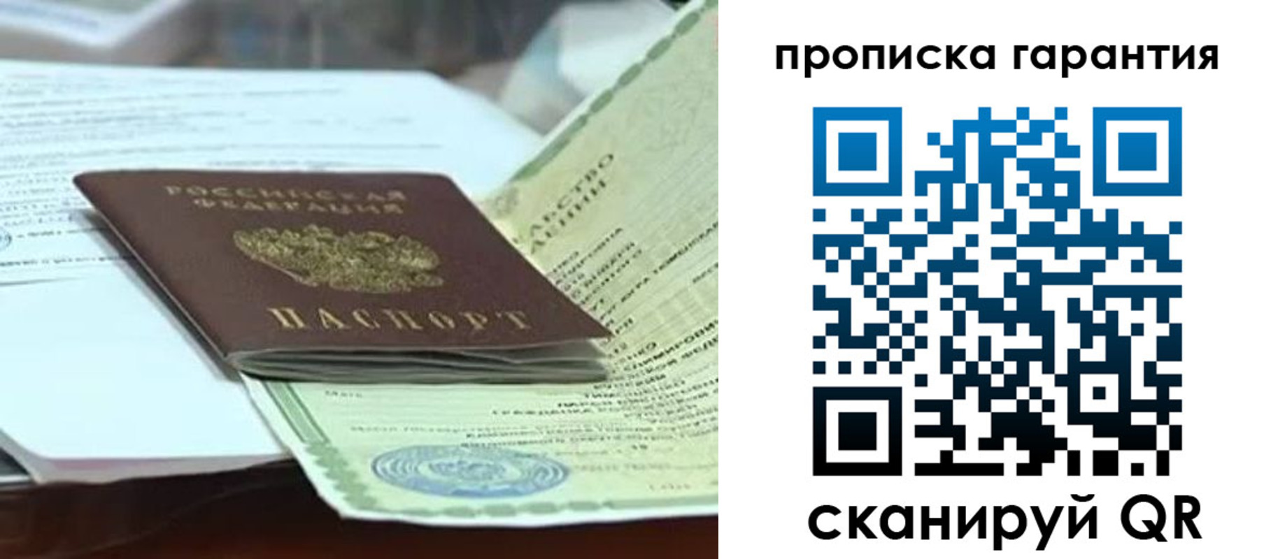прописка в квартире в Богучаре