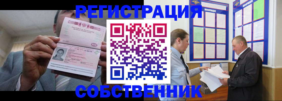 прописка законно в Богучаре