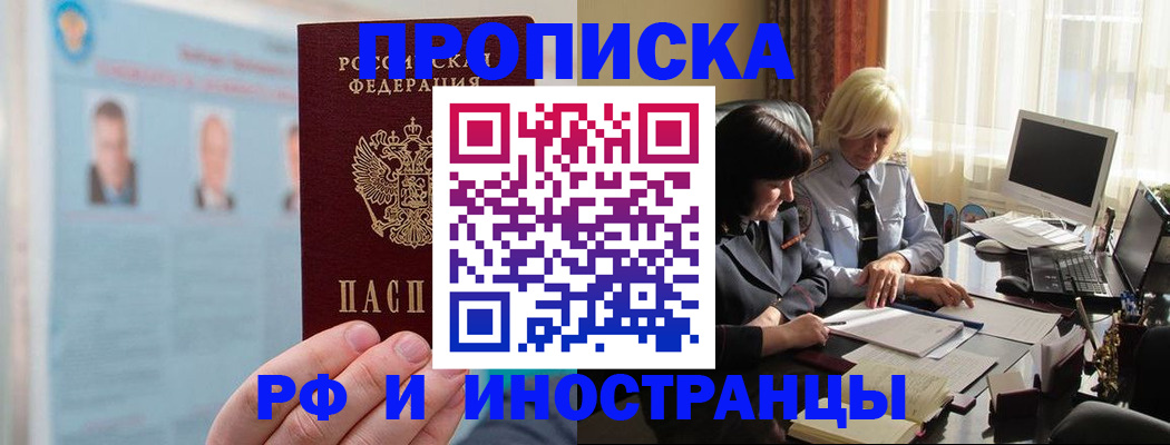 прописка регистрация в Богучаре