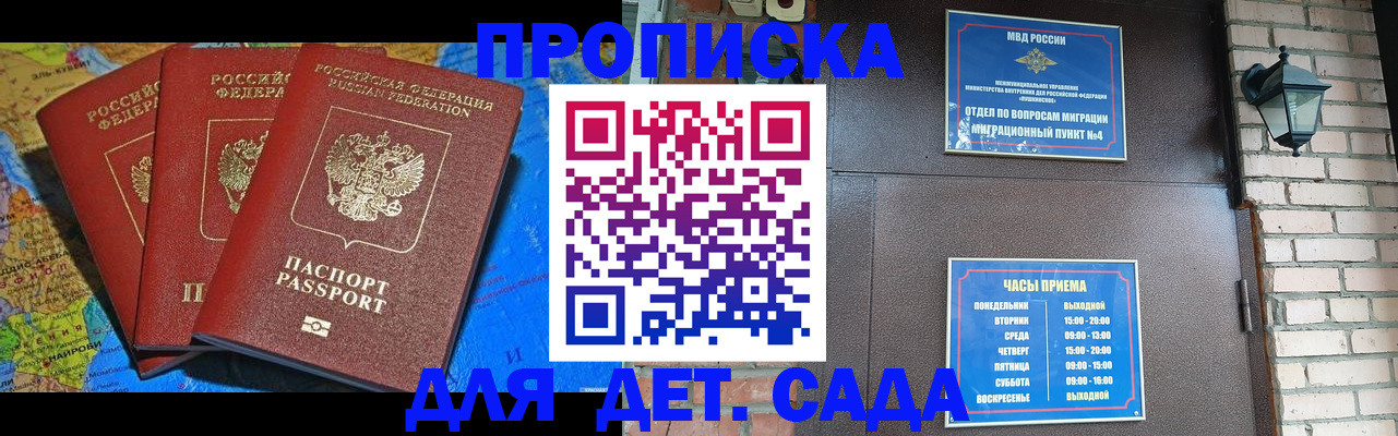 прописка 2025 в Богучаре